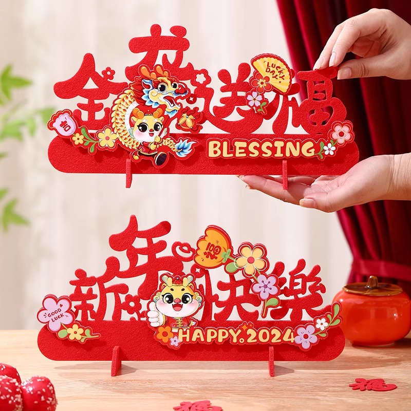 【新年摆件】龙年装饰品家用客厅桌面创意新春节过年喜庆场景布置