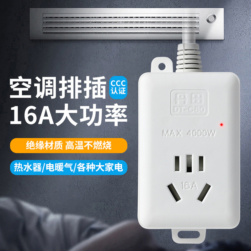 家用空调热水器用16A排插带线大功率插座带线接线板电磁炉热水器