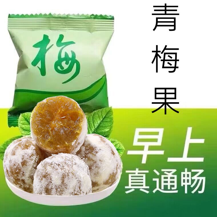 戴家军 青梅果酵素梅 果干蜜饯果脯休闲零食零食小吃食品
