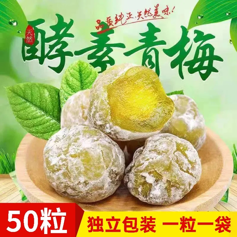 网红青梅果清净梅四季 蜜饯果脯凉果解馋办公室零食独立散装糖渍