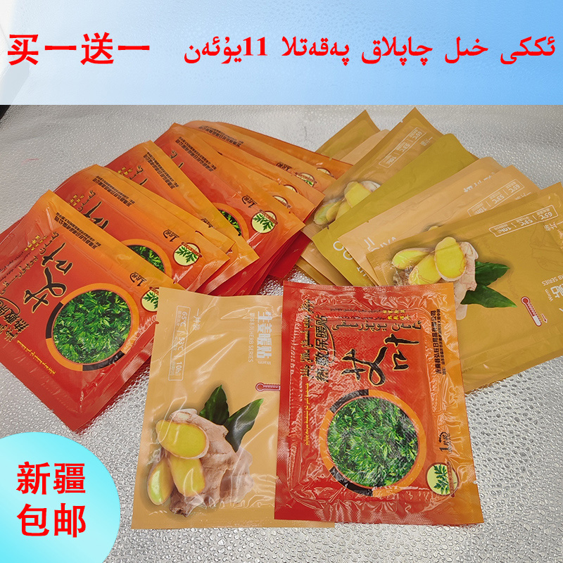 zanjiwilqaplak＋amanqaplak两包保温贴和田发货新疆包邮微笑团队