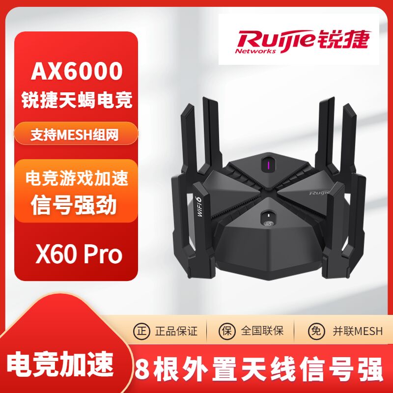 【5】锐捷星耀AX6000 千兆WiFi6 2.5G网口天蝎电竞路由器X60PRO