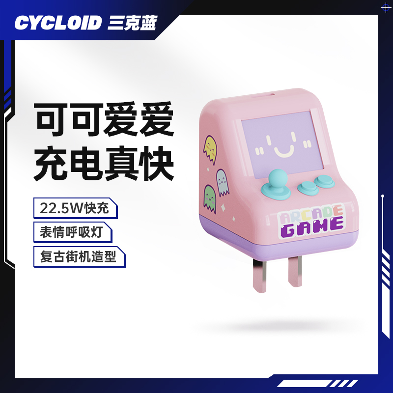 CYCLOID 复古街机游戏机造型 22.5w手机充电器苹果安卓