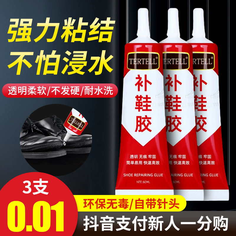 【抖音支付新人一分购】3支强力胶补鞋专用胶水鞋匠修补神器60ML
