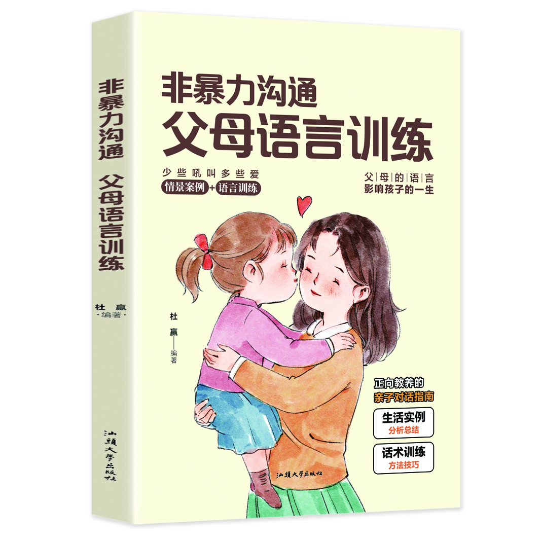 全套3册 非暴力沟通+父母的语言+温柔教养 好父母懂得如何爱孩子