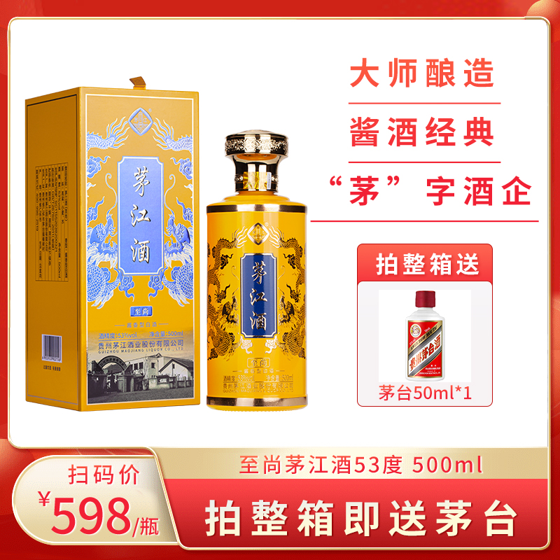 茅江酒至尚经典酱香型白酒送礼推荐53度500ml