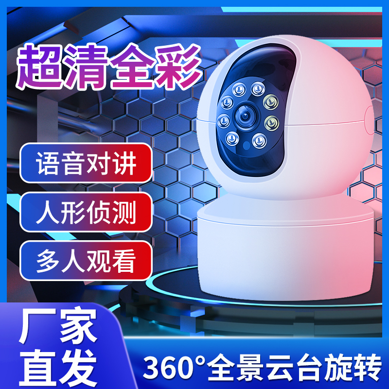 【保价双十二】护己WiFi室内监控摄像头360度全景远程无线自动高清