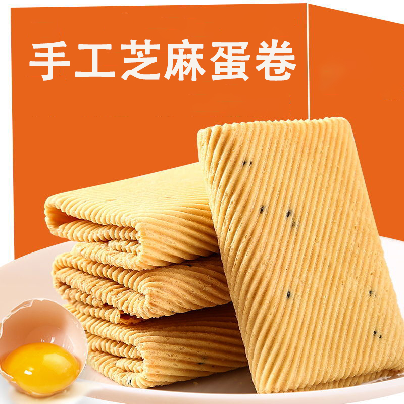 手工鸡蛋卷一箱酥脆芝麻薄脆饼干早餐零食小吃凤凰卷特价整箱批发