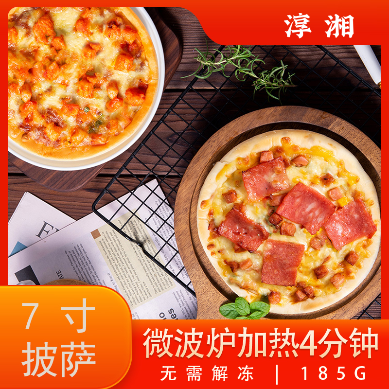 淳湘家庭装7寸芝士披萨加热即食培根芝士/奥尔良鸡肉185g*6盒t