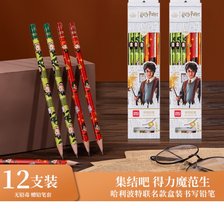 得力哈利波特卡通铅笔彩杆HB小学生一二年级专用六角杆幼儿园铅笔