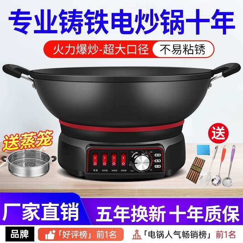 电炒锅一体炒菜特厚铸铁电热锅多功能家用不粘锅蒸煮炖炒宿舍电锅
