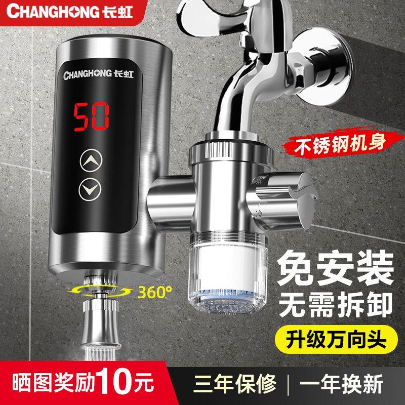 免安装电热水龙头即热式恒温冷热两用厨房卫生间通用净水一体