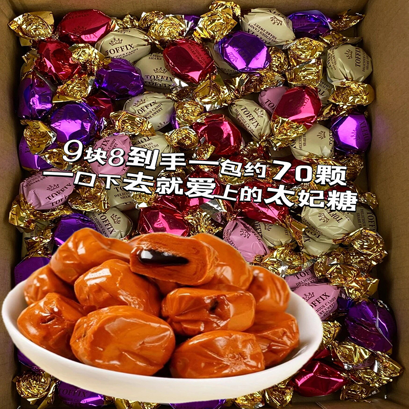 【9.8元1袋500g70颗】爆浆太妃糖巧克力香软糖糖果结婚喜糖袋装年货