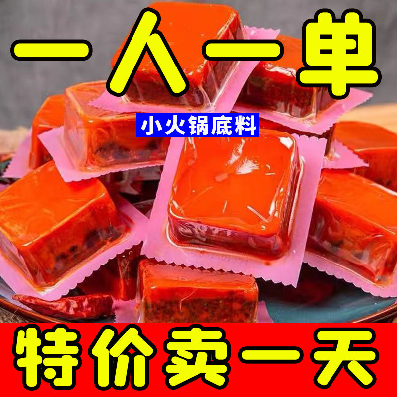 重庆正宗牛油火锅底料麻辣独立包装四川冒菜干锅调味料特价小方块