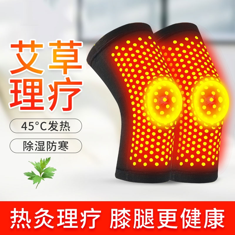 艾草自发热理疗护膝 保暖关节疼电动车四季防寒套 升级护膝套瑜伽
