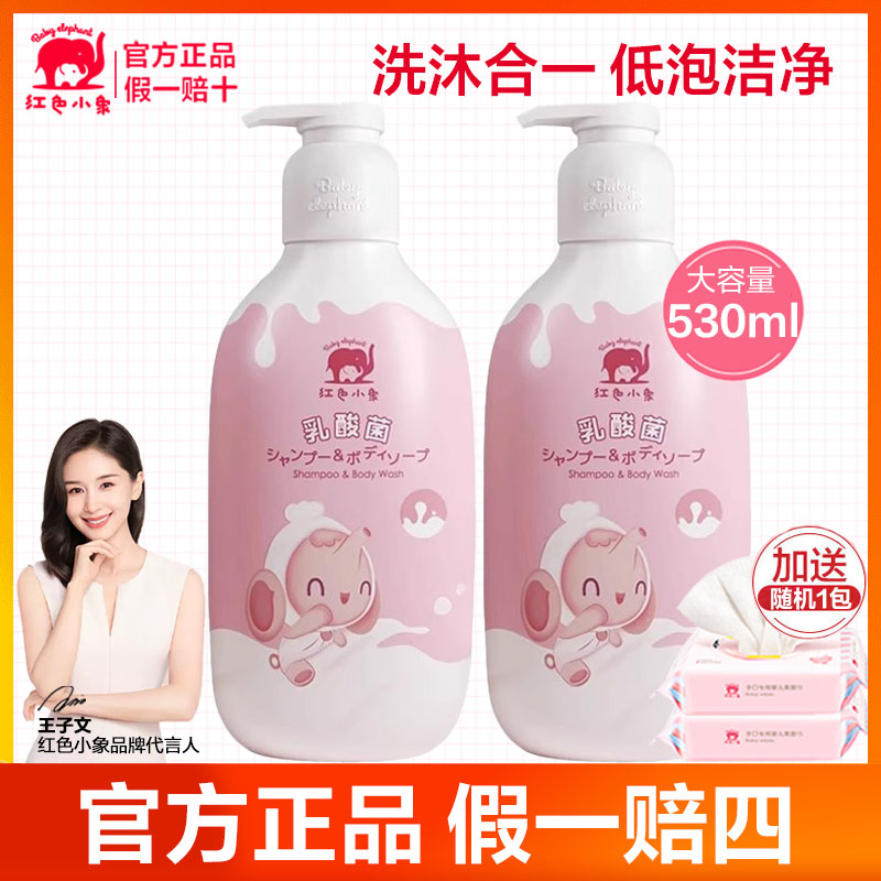 红色小象婴幼儿洗发水沐浴露二合一新生儿童专用温和保湿官方正品