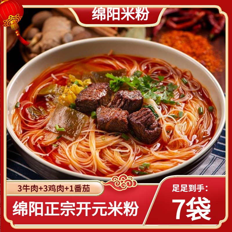 正宗四川绵阳米粉方便速食早餐特色正宗牛肉川味鸡肉番茄7袋