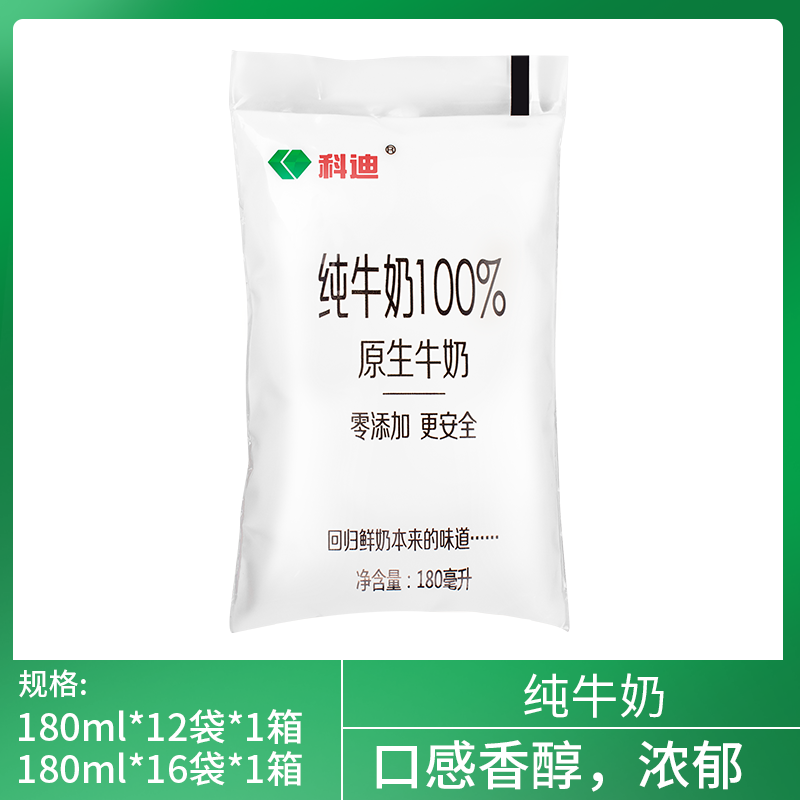 科迪原生网红小白袋牛奶透明袋装180ml营养浓郁学生纯牛奶乳蛋白