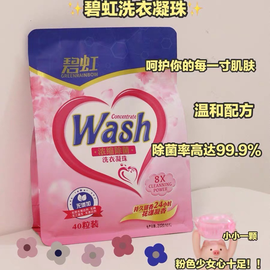 潮牛家用粉色洗衣凝珠洗衣液持久留香柔顺温和无磷深层凝香家庭装