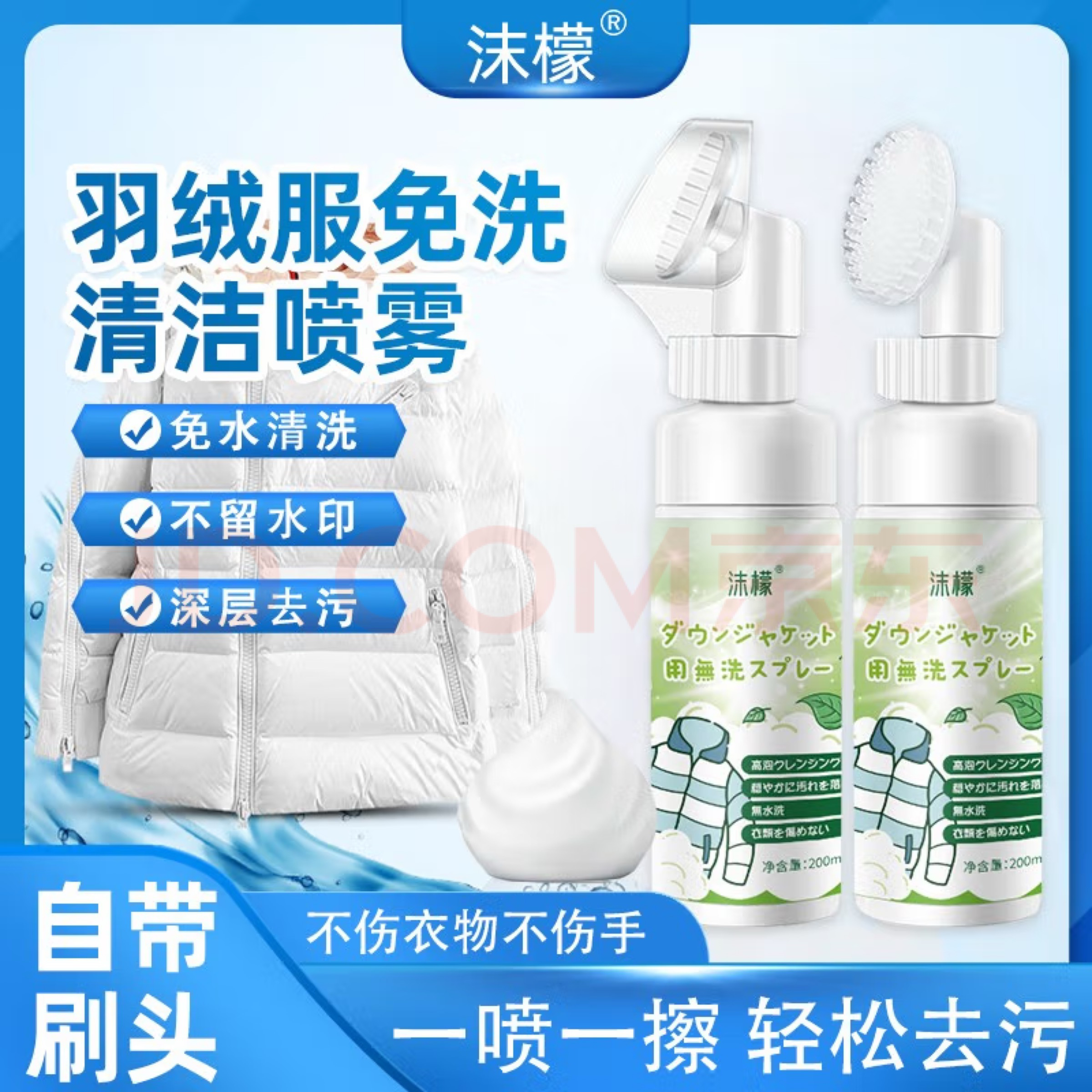 沫檬冬季羽绒服快速清洁剂喷雾干洗剂免洗家用泡沫瓶装去油便携