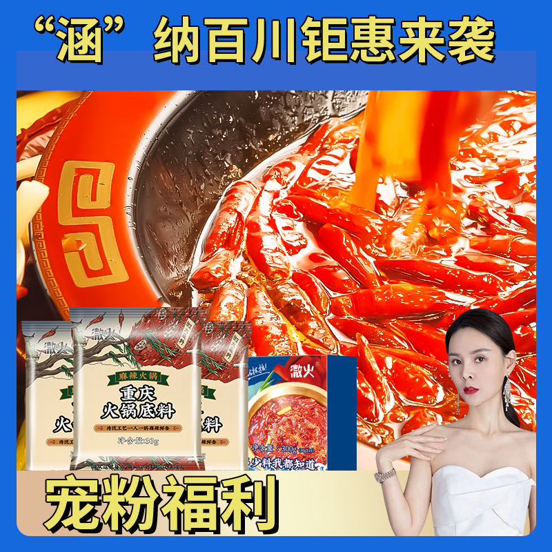 【韩涵专属】微火30g底料十袋装牛油火锅底料串串麻辣烫食用调料