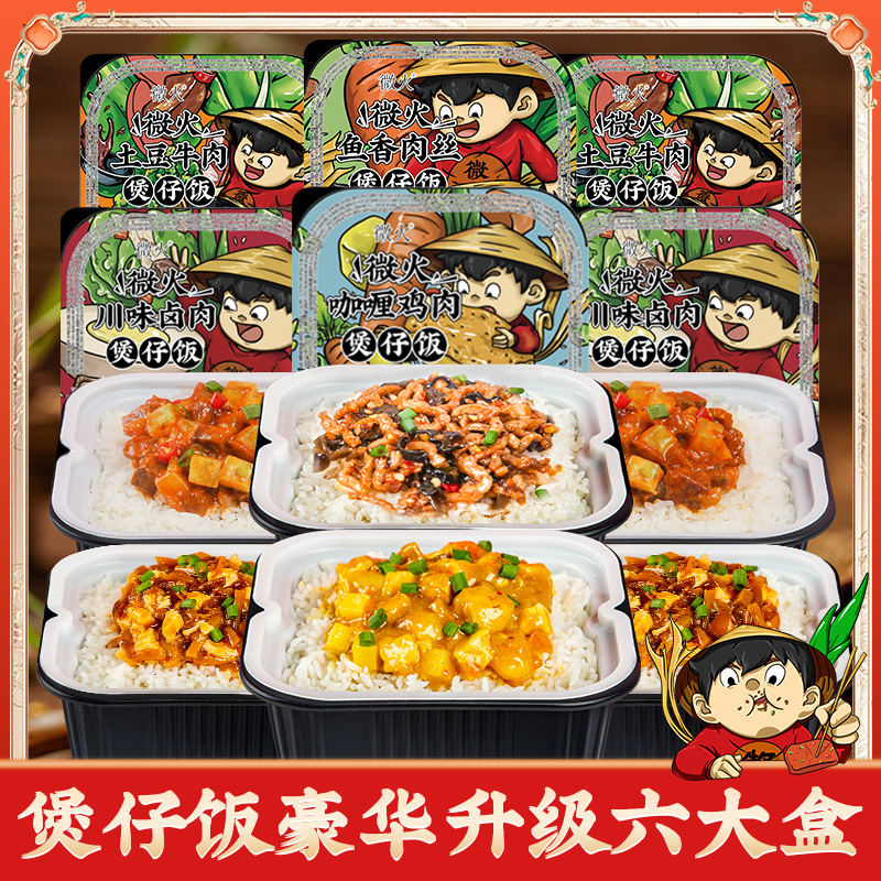 【雁子专属】微火网红自热米饭六盒装台式简单颗粒广味软糯