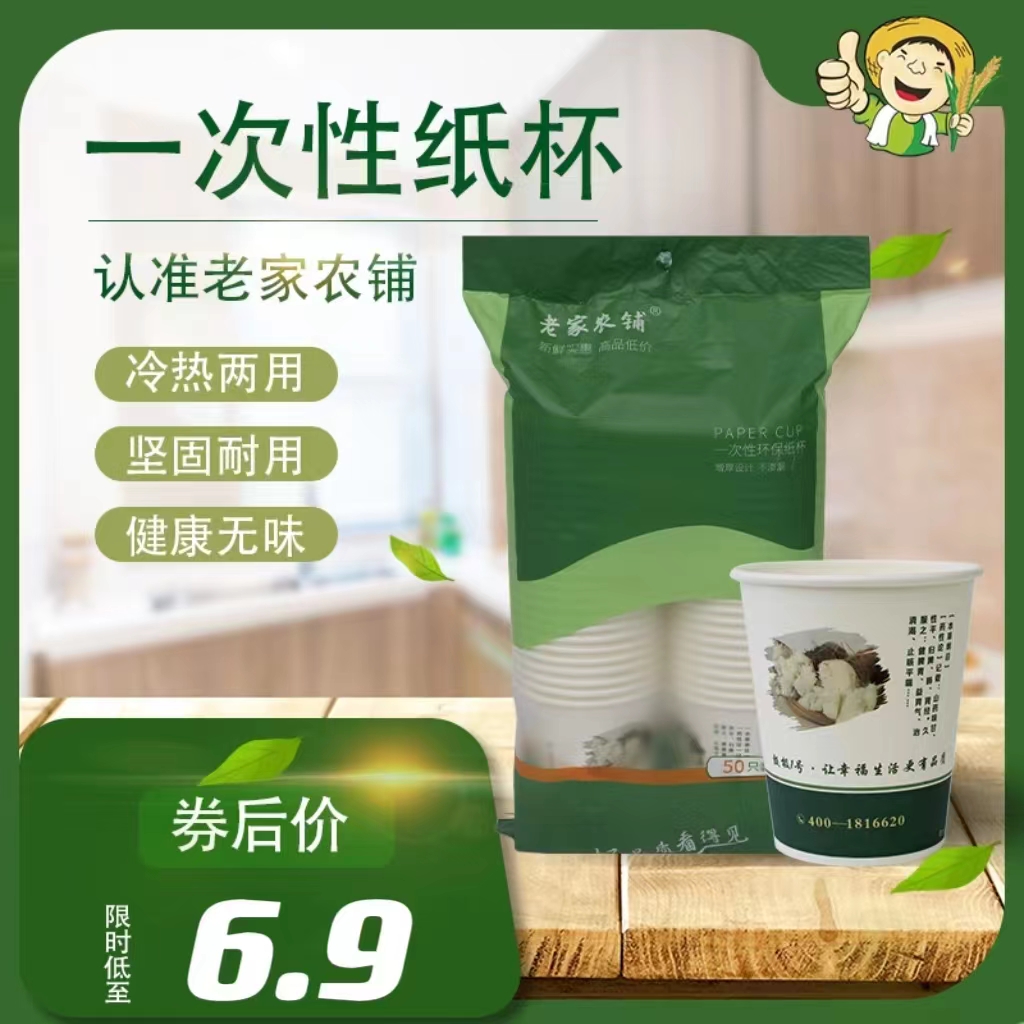 到手【6.9元100只】一次性水杯245ml加厚大号冷热两用家用环保防烫