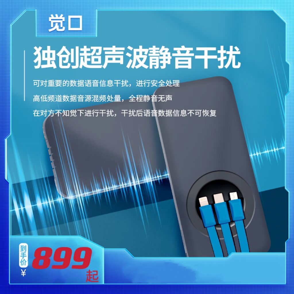 充电宝防偷拍、防作弊、防监听神器（卡）