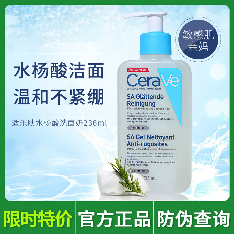 适/乐/肤C乳水杨酸洗面奶洁面痘痘肌氨基酸洁面乳温和修护不刺激