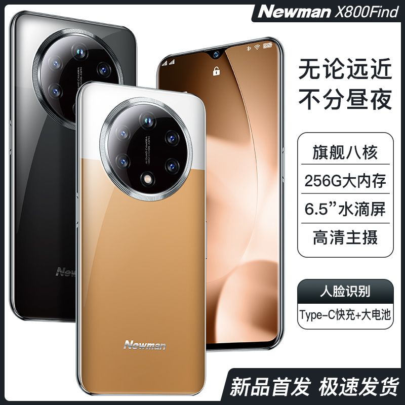 【新品首发】Newsmy X800 Find防爆大屏256G全网通人脸智能手机