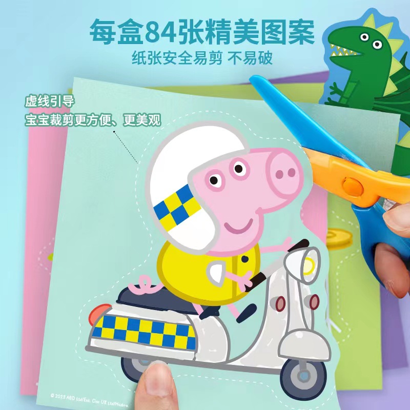 小猪佩奇儿童趣味剪纸手工diy幼儿园3岁入门宝宝手工制作材料纸张