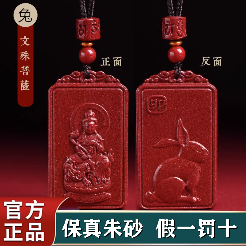正品朱砂《十二生肖八大守护长方形》送人礼物吊坠保真