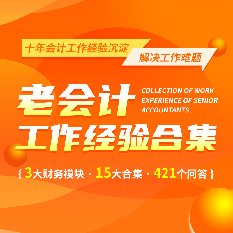 十年老会计工作经验合集