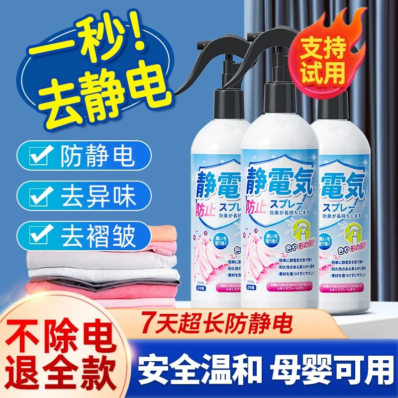 防静电喷雾家用无味衣服除静电头发去静电消除柔顺剂抗静电神器