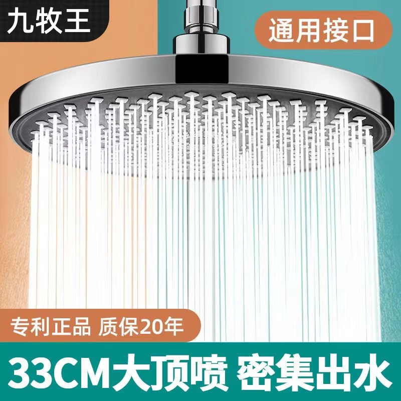 九牧王增压淋浴花洒喷头顶喷加压单头淋雨家用沐浴莲蓬头洗澡套装