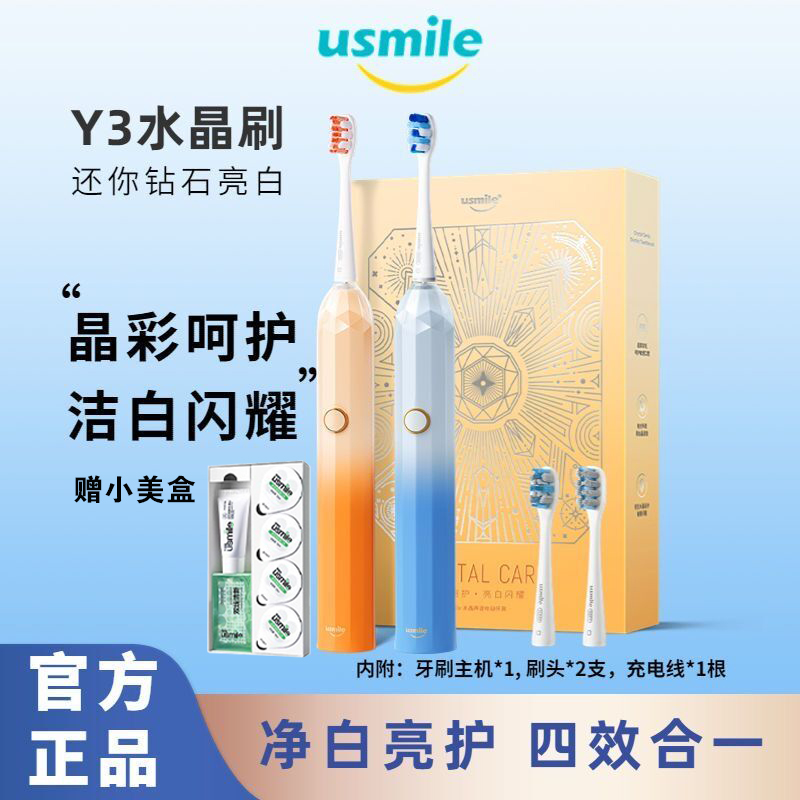 usmile电动牙刷y3男女成人充电式软毛声波震动情侣款全自动罗马柱