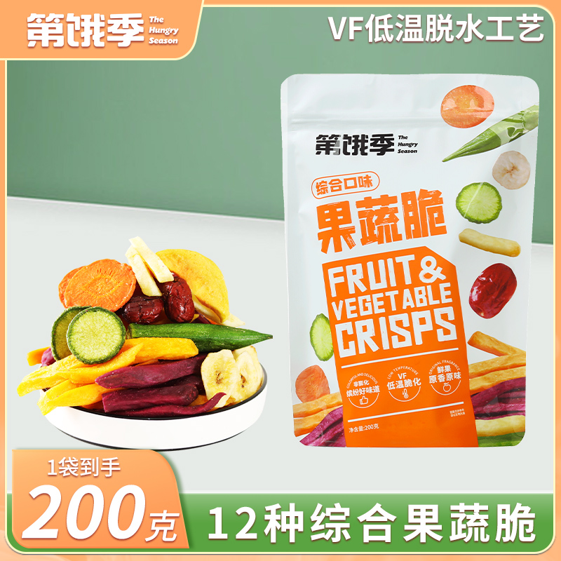 12种果蔬脆营养新鲜香蕉片薯条脱水即食水果蔬菜干解馋休闲零食