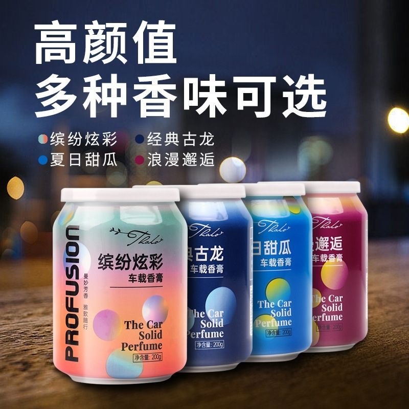 【拍一发四罐】可乐罐固体香膏车家两用留香空气清新剂车用J