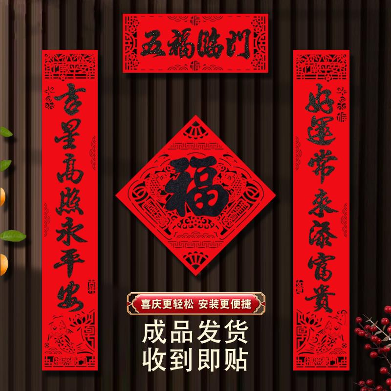 植绒烫金黑字磁吸对联春节2024龙年新年春联过年大门门联背胶自粘