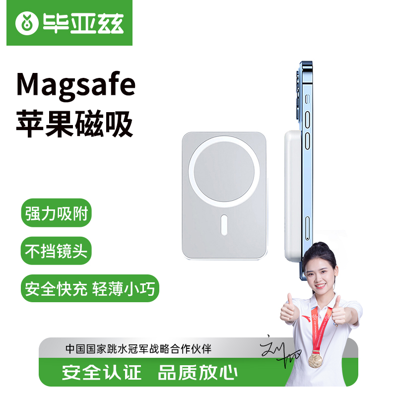 毕亚兹 磁吸充电Magsafe苹果无线快充超薄迷你移动电源充电宝【DP】