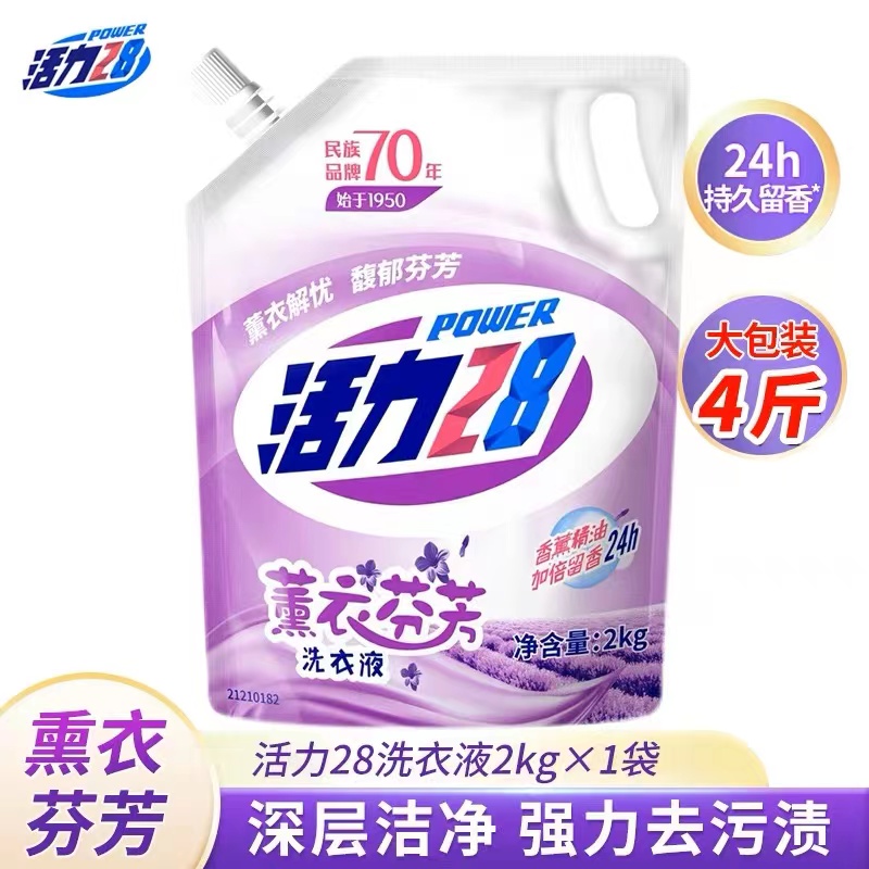 【厂家直销】洗衣液持久留香薰衣草芬芳去污渍袋装香氛洗衣