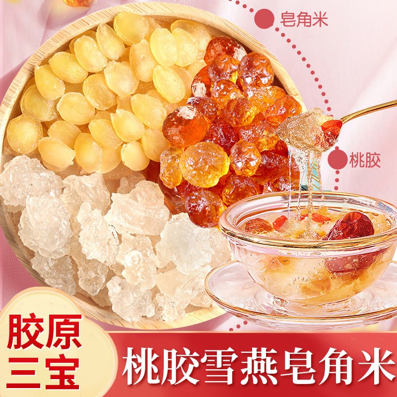 桃胶雪燕皂角米组合泡发率高杂质少鲜炖女人三宝桃胶三宝滋养营养