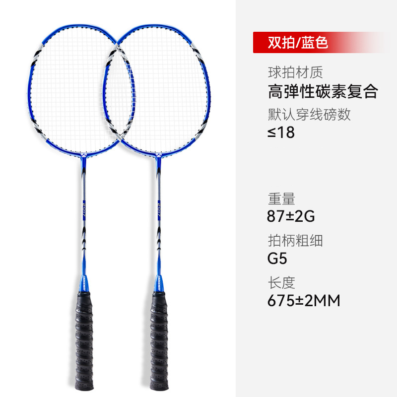 D158一对两个羽毛球拍碳素耐用耐打碳纤维防守控球兼备