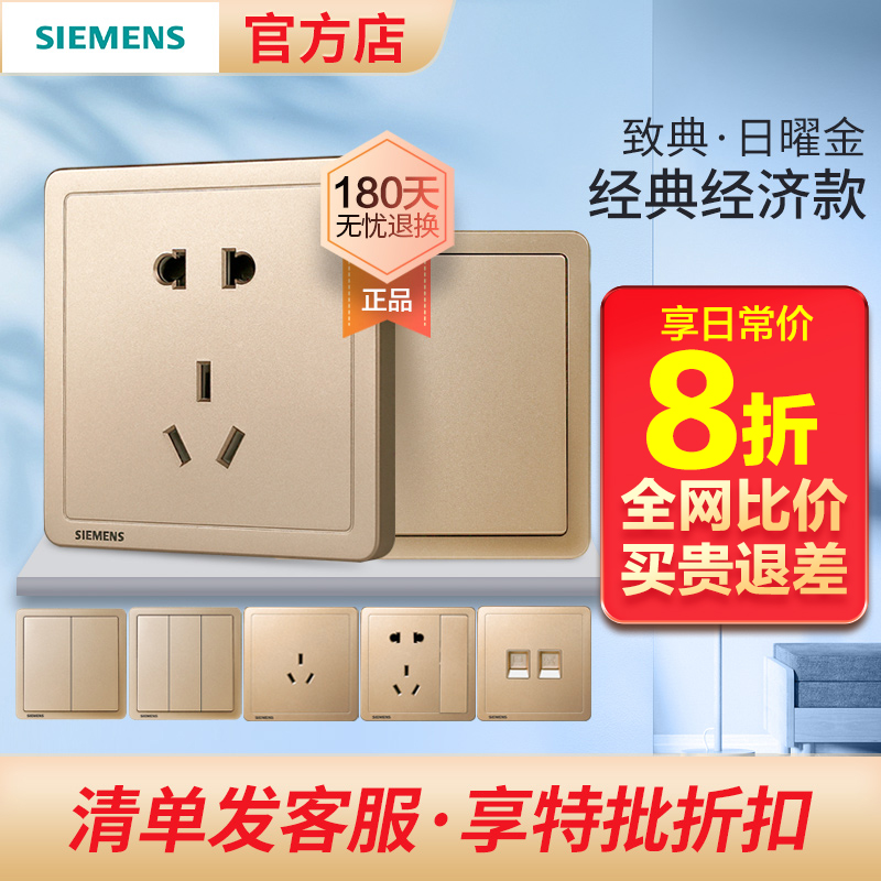 西门子开关插座致典日曜金86型家用五孔一开空调插座三孔