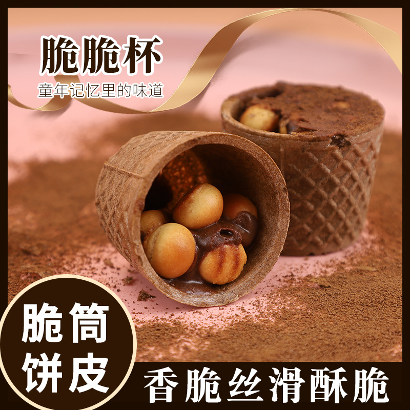 丝滑脆脆杯夹心甜筒高颜值巧克力杯小零食