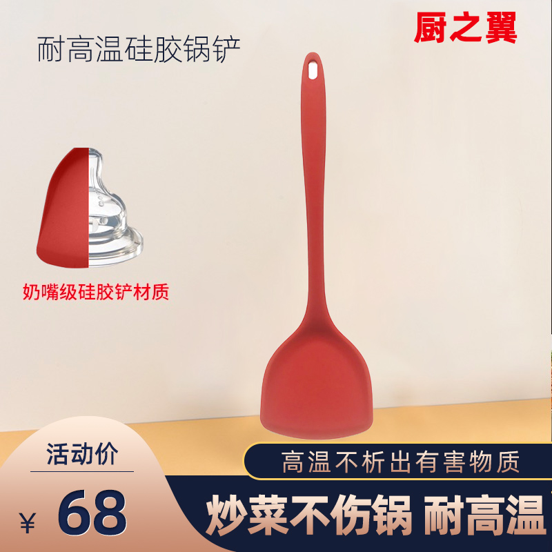 chuzhiyi/厨之翼硅胶锅铲耐高温炒菜铲长柄不伤锅炒菜（红色）加厚