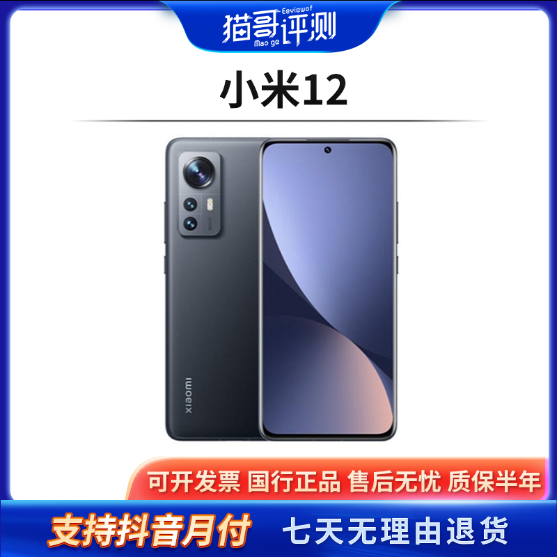 95新 Xiaomi/小米 12 国行双卡5G全网通特价手机(猫哥评测)