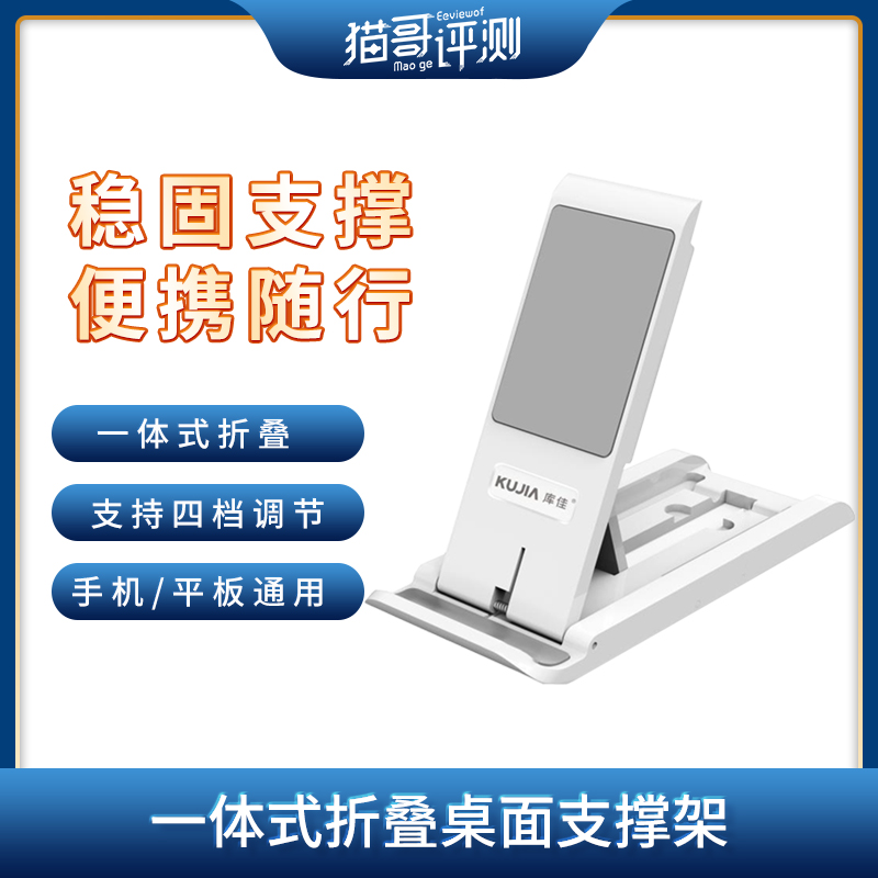 全新未使用 猫哥评测 折叠一体式小巧便携桌面手机支撑架硅胶防滑