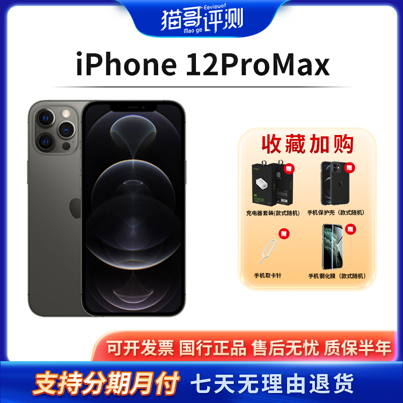 95新 Apple/苹果 iPhone 12Promax 512G双卡特价二手机(猫哥评测)
