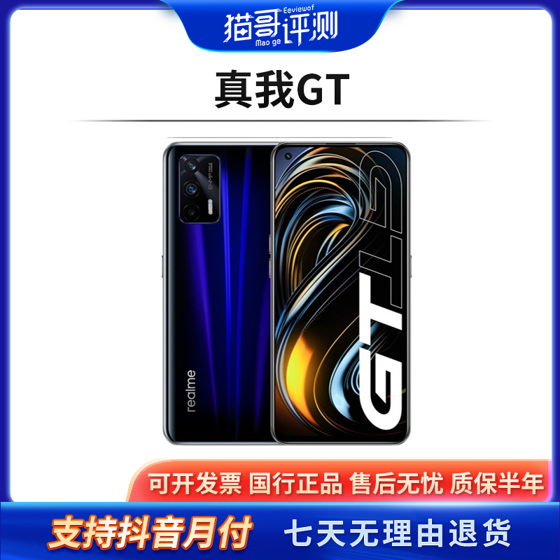 95新 realme/真我 GT 8+128G国行双卡全网通特价手机(猫哥评测)